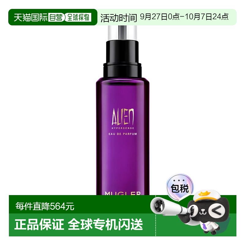 欧洲直邮法国直邮香水MUGLER穆勒ALIEN HYPERSENSE 异型锐影 RECH