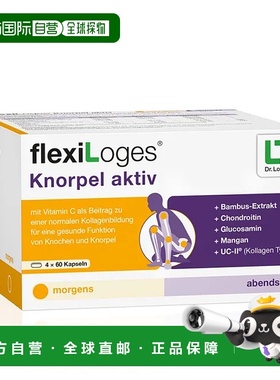 欧洲直邮德国药房loges胶原蛋白氨糖软骨素MSM关节骨骼胶囊240粒