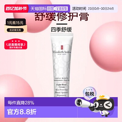 欧洲直邮Elizabeth Arden伊丽莎白 雅顿八小时舒缓修护膏50ml正品