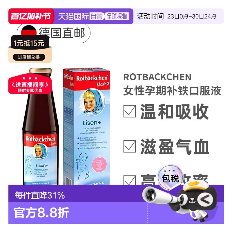 德国小红脸补铁女性孕期孕妇女性营养口服液铁剂450ml