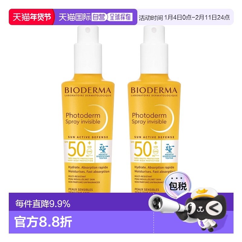 自营｜Bioderma贝德玛防护乳防晒隔离霜200mlx2瓶装正品,美容护肤/美体/精油,防晒霜,淘宝优惠券,粉丝福利购,淘宝优惠卷