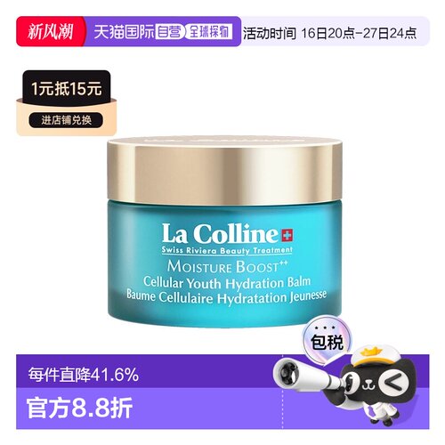 欧洲直邮La Colline科丽妍保湿滋润修护面霜50ml 丰沛版正品