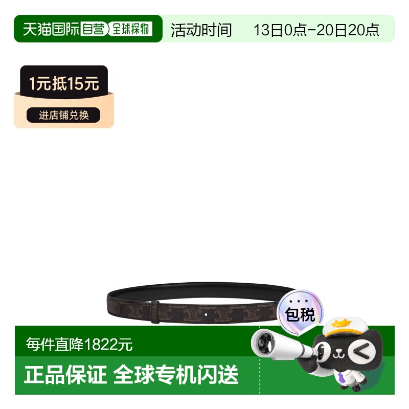 Celine Triomphe双面腰带 45BLZ3APE.皮带【付后1h可退】
