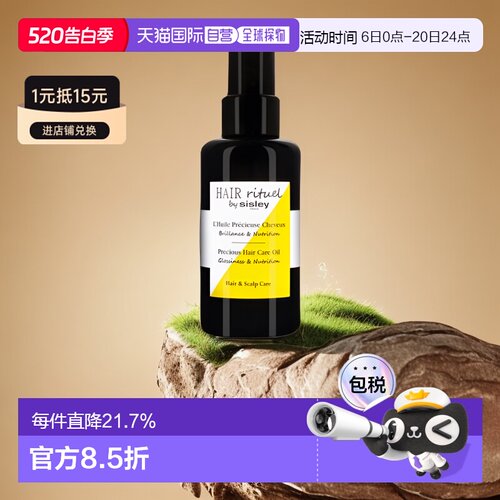希思黎欧洲直邮珍宠滋养护发精油