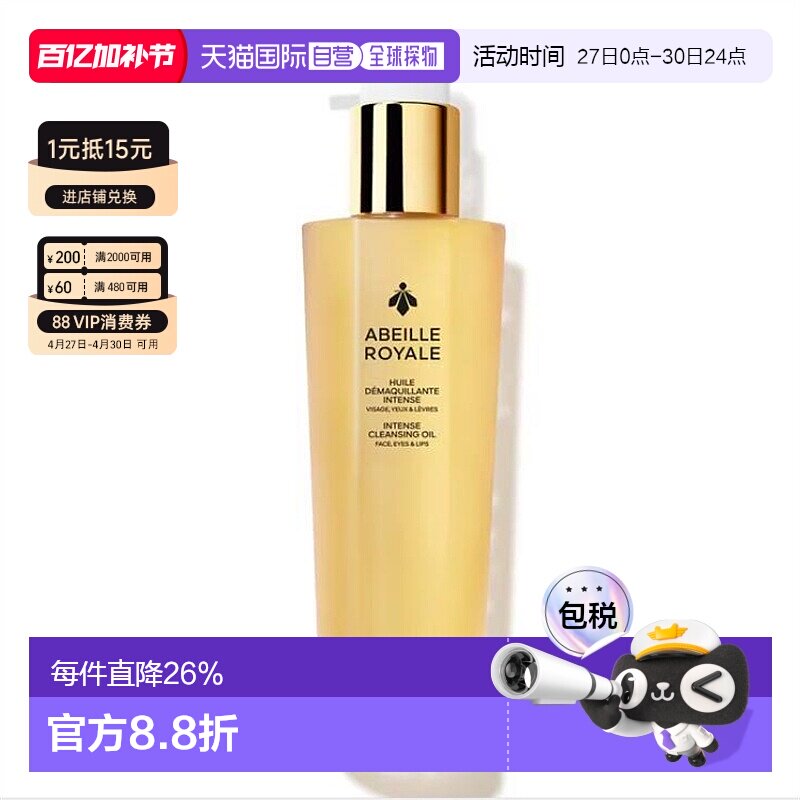 欧洲直邮娇兰 帝皇蜂姿柔肤净透卸妆油 150ML温和面部卸妆液蜂蜜