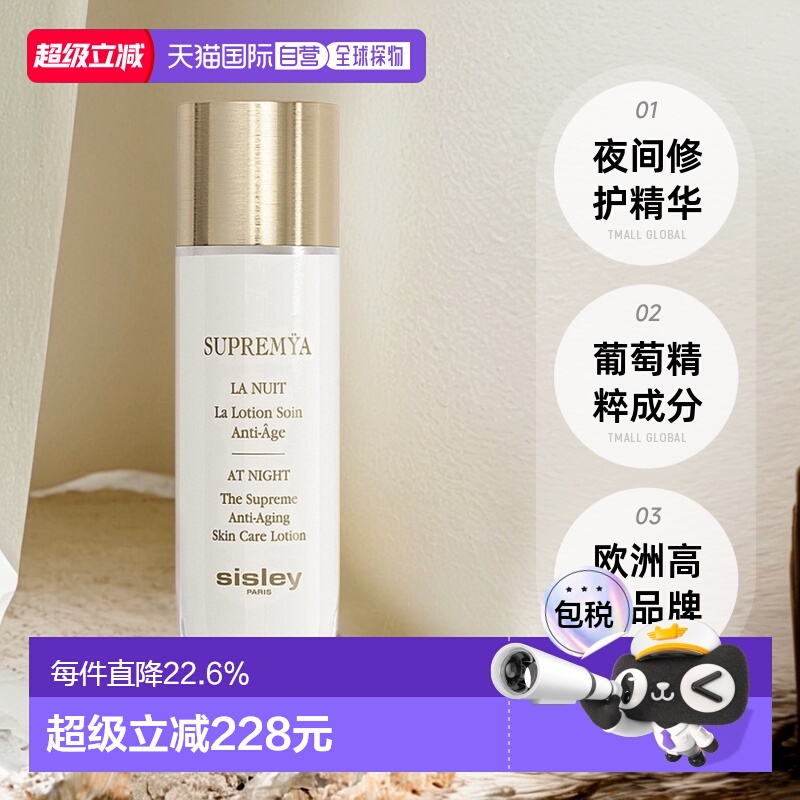 欧洲直邮SISLEY 希思黎致臻夜间金钻精粹水140ml修护补水保湿正品