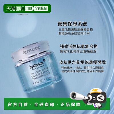 欧洲直邮Etre Belle三重透明质酸保湿日晚霜 50ml 保水锁水正品