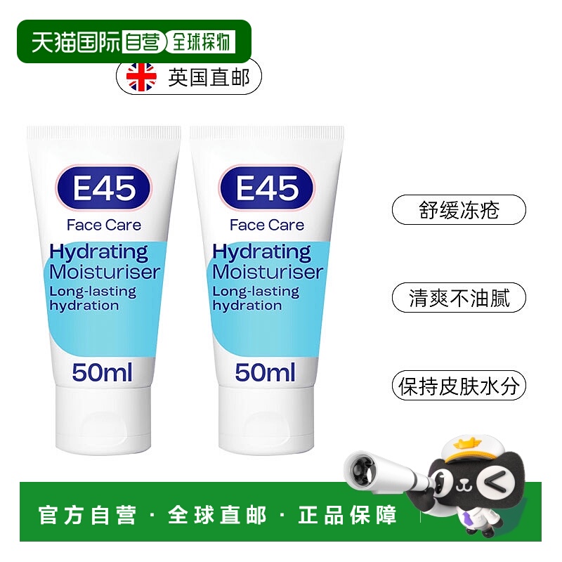 欧洲直邮E45保湿滋养面霜适合干燥敏感肌轻盈面霜不油腻50ml*2