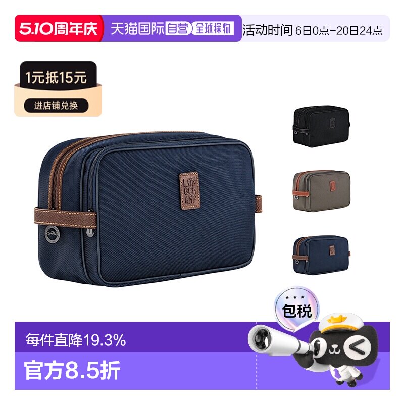 欧洲直邮longchamp珑骧BOXFORD拉链开合便携洗漱手拿包化妆包