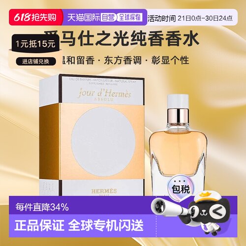 Hermes爱马仕爱马仕之光香水30/50/85ml彰显个性自正品