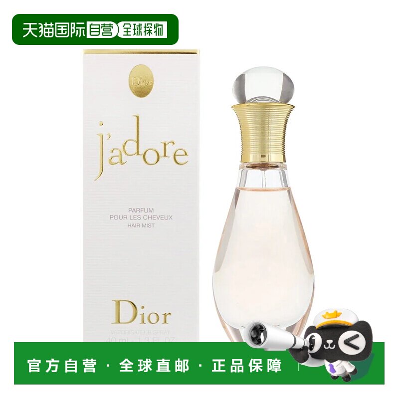 香港直邮Dior迪奥真我香薰护发喷雾 40ml清新发香持久正品