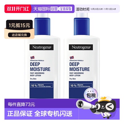 欧洲直邮Neutrogena露得清身体乳长效保湿48h快速吸收顺滑防正品