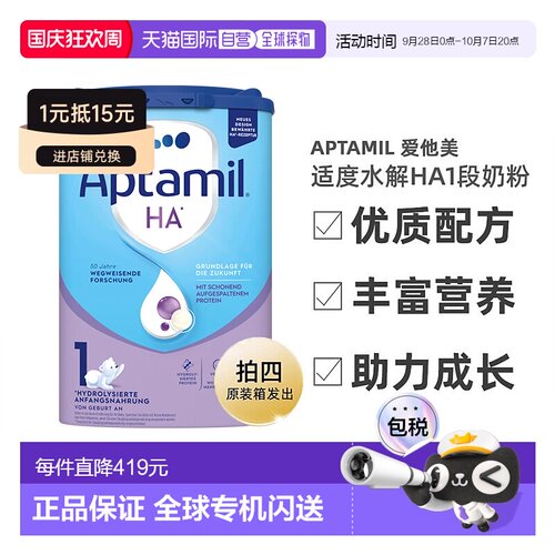 4罐装 欧洲直邮爱他美适度水解HA1段奶粉800g 0-6个月 原装箱发出
