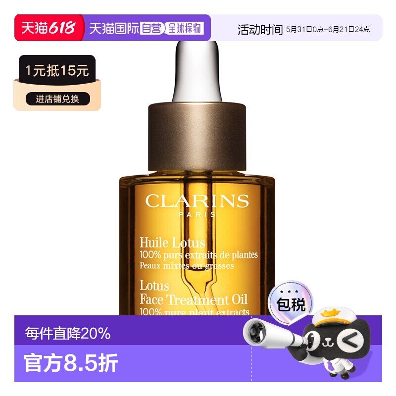 欧洲直邮娇韵诗 莲花舒颜护理油 30ML正品