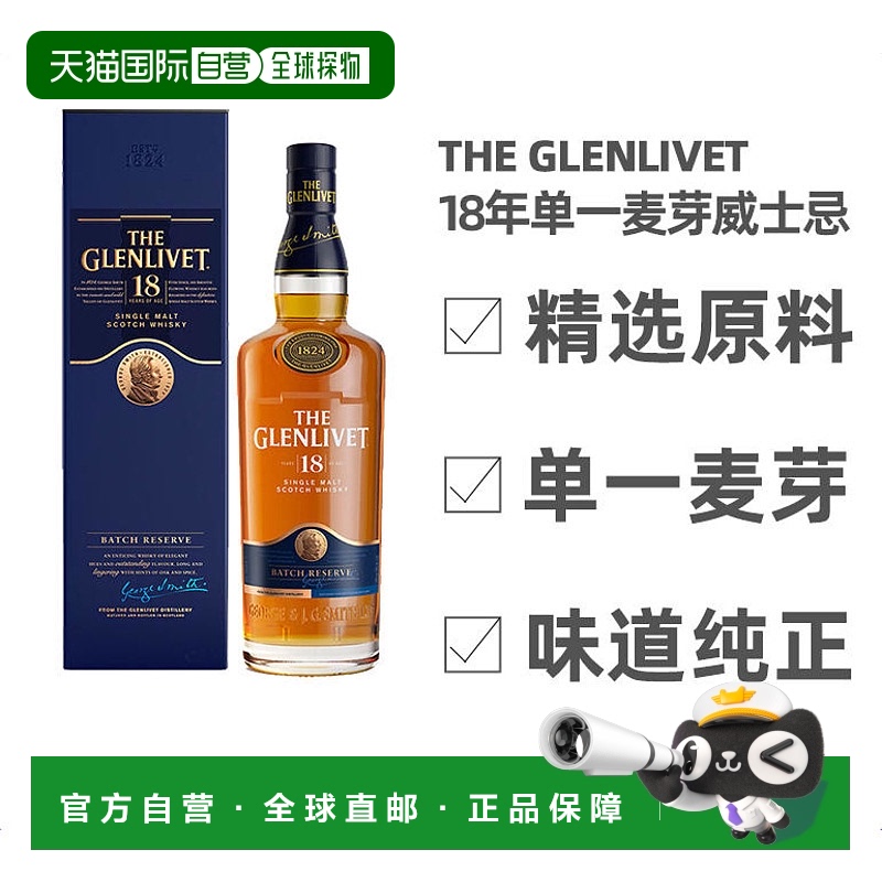 欧洲直邮格兰威特18年威士忌