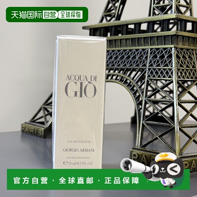欧洲直邮Giorgio Armani/阿玛尼寄情男士淡香水15ML中样新款正品