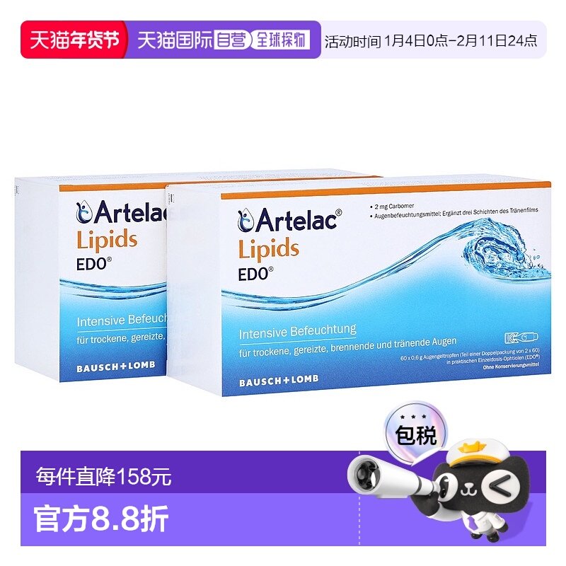 欧洲直邮德国药房Artelac干眼症滋润凝胶眼药水120支X0.6g人工泪,OTC药品/国际医药,国际眼科药品,淘宝优惠券,粉丝福利购,淘宝优惠卷