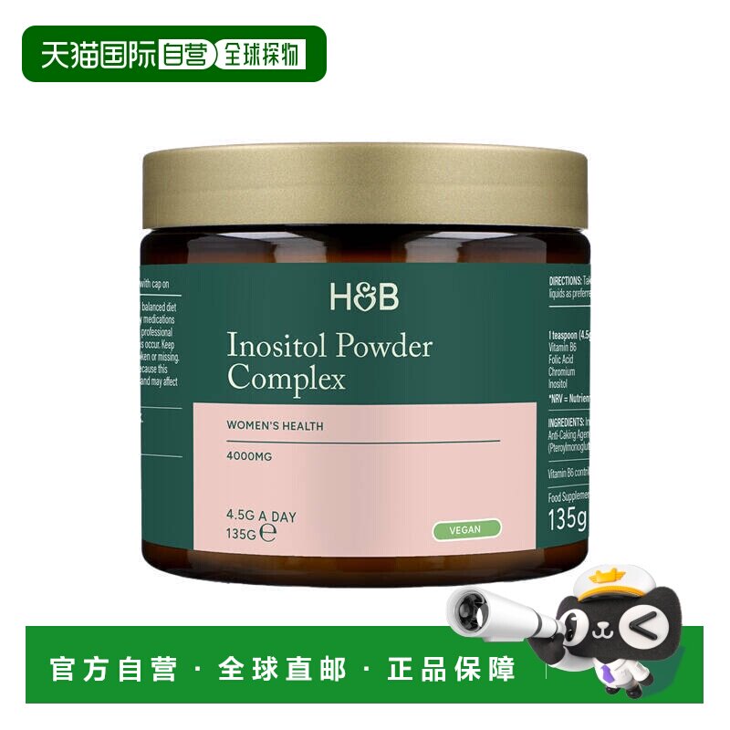 欧洲直邮英国HB荷柏瑞Myo肌醇叶酸多囊激素调节卵巢女性代谢健康
