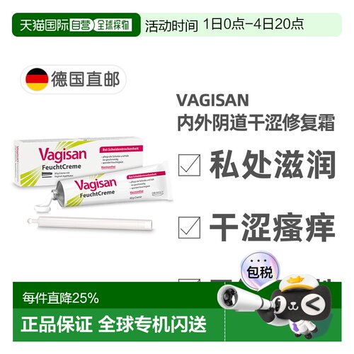 欧洲直邮德国Vagisan女性阴道干涩保湿修复滋润霜50g 含导入器