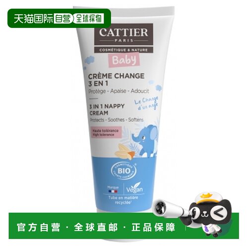 欧洲直邮Cattier/加帝婴儿三合一有机护臀霜 75毫升正品滋润