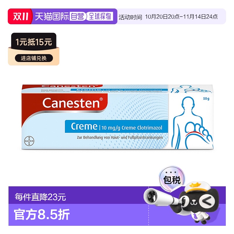 欧洲直邮德国Canesten拜耳凯妮汀脚气膏50g脚痒脚臭烂脚丫香港脚