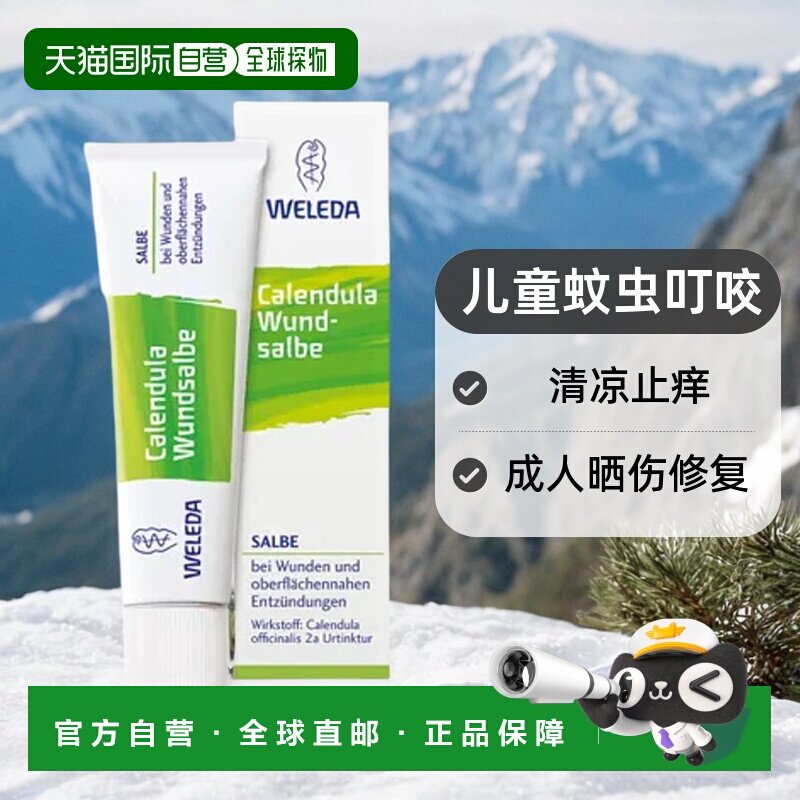 德国WELEDA维蕾德儿童蚊虫叮咬清凉止痒膏成人晒伤修复膏软膏消炎