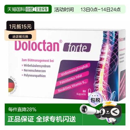 自营 德国Doloctan骨安素胶囊腰椎骨骼神经痛营养80粒