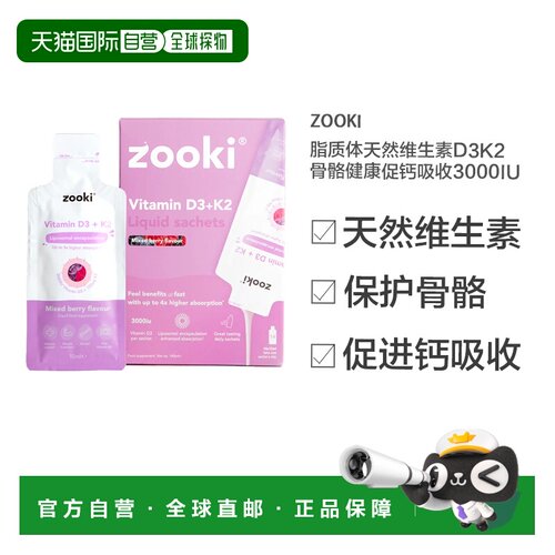 欧洲直邮Zooki脂质体天然维生素D3K2骨骼健康促钙吸收3000iu