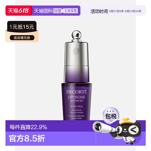 香港直邮Cosme Decorte黛珂肌源修护眼部精华液紧致正品