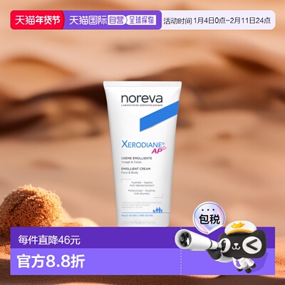 欧洲直邮Noreva欧诺颜 AP+保湿滋润身体乳200ml 肌肤止痒滋润修护