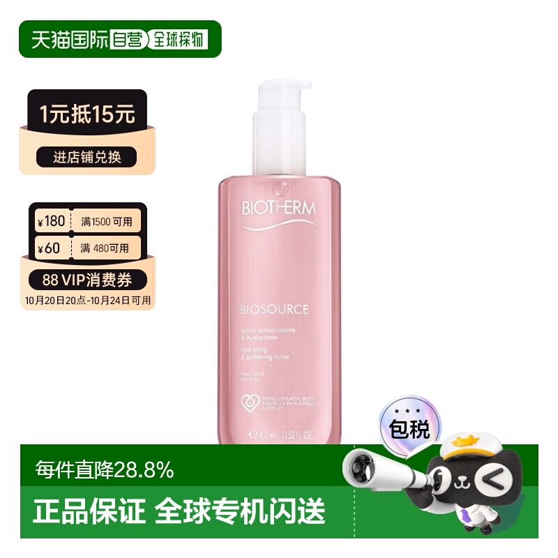 欧洲直邮Biotherm碧欧泉女士润漾柔肤水滋养嫩滑400ml告白正品