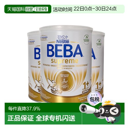 3罐装 雀巢BEBA至尊1+段婴幼儿奶粉新版SUPREME五种HMO 800g/罐