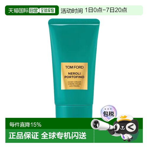 欧洲直邮Tom Ford汤姆福特绝耀倾橙护手霜 75ml 补水保湿柔正品