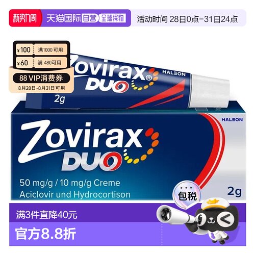 欧洲直邮德国药房Zovirax唇部病毒疱疹膏2g阿昔洛韦+氢化可的松
