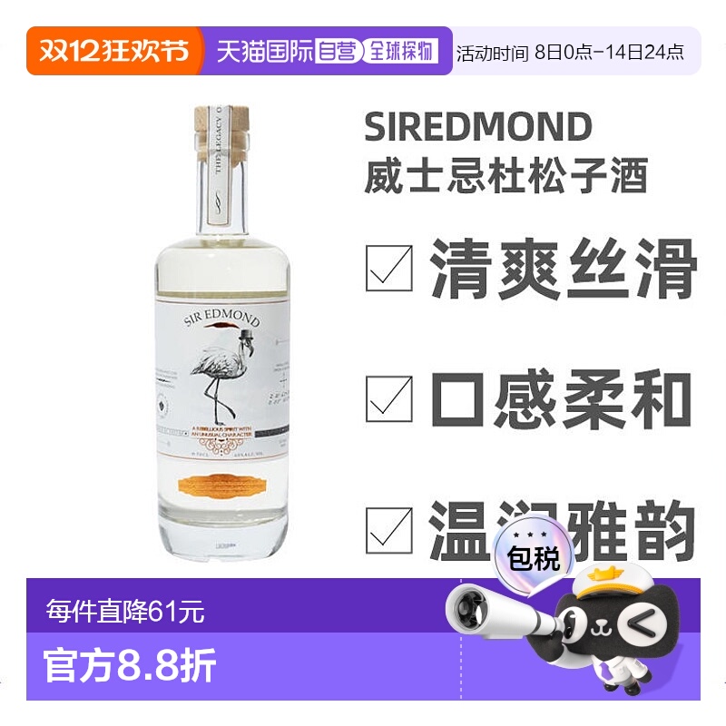 欧洲直邮siredmond酒700ml威士忌