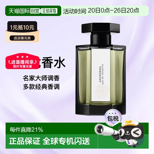 欧洲直邮L'ArtisanParfumeur阿蒂仙之香冥府之路香水100ml正品