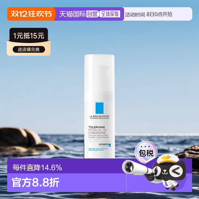 欧洲直邮La roche posay理肤泉 褪红修护霜 减少发红舒缓肌肤正品