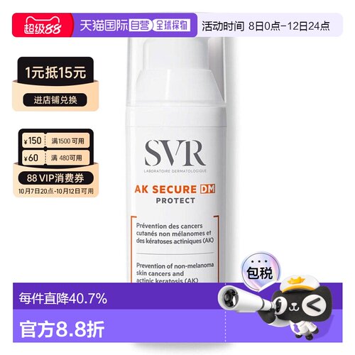 SVR小白伞防晒舒唯雅高倍抗光敏防晒霜敏感肌5正品