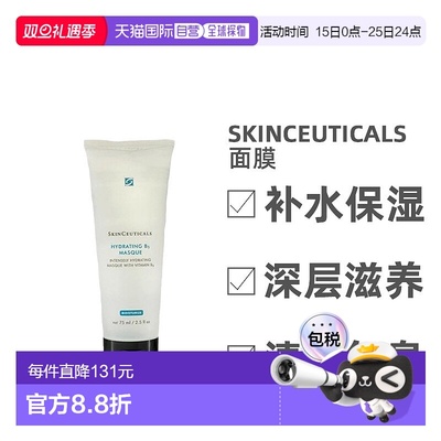 欧洲直邮Skinceuticals修丽可面膜水合维他命B5补水保湿柔软75ml