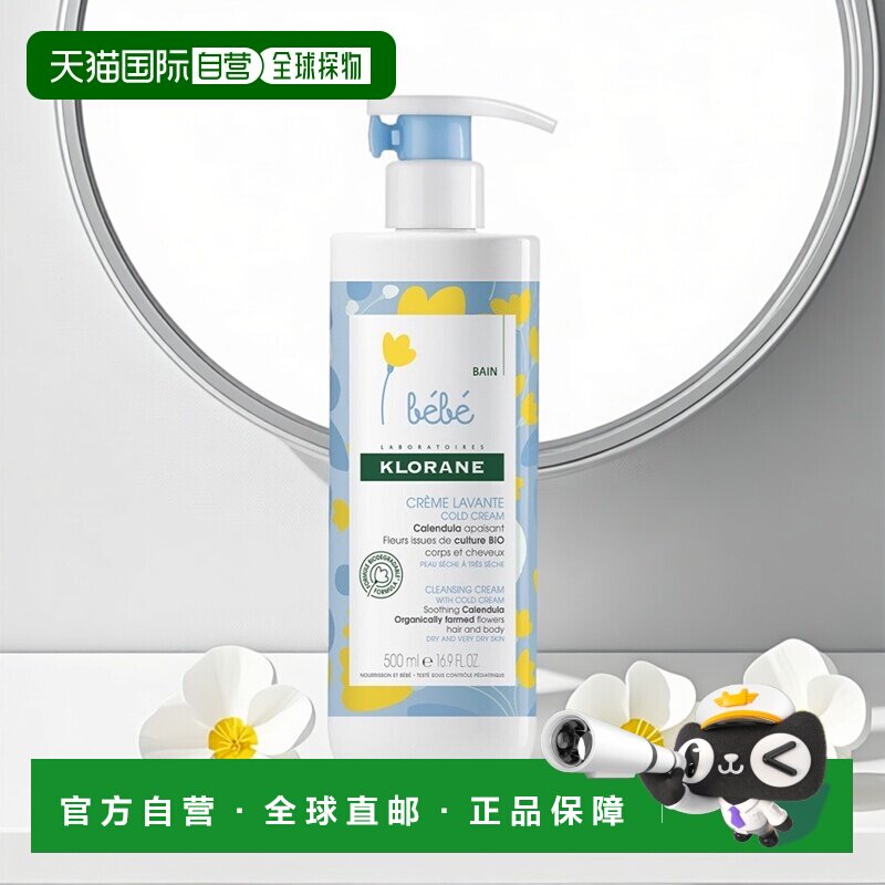 欧洲直邮Klorane康如金盏花宝宝滋养洗发沐浴露500ml 幼婴儿童洗