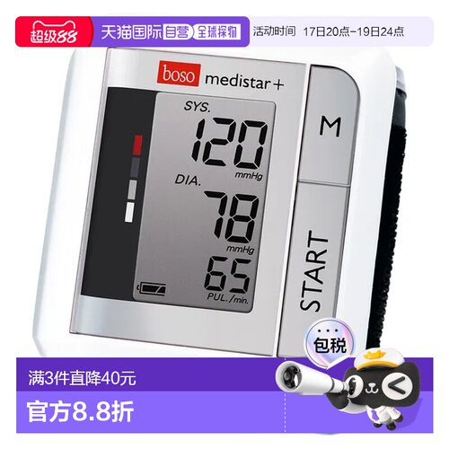 欧洲直邮德国药房BOSO博世全自动手腕式电子血压计 附便携旅行盒