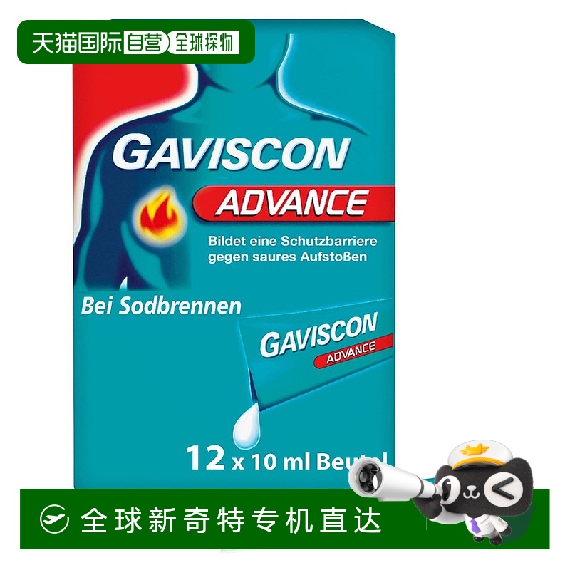 欧洲直邮德国药房GAVISCON加强版胃药口服液12支胃灼热反胃酸反流
