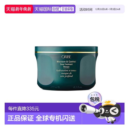 欧洲直邮Oribe墨绿踪林水漾滋养柔顺发膜250ml正品
