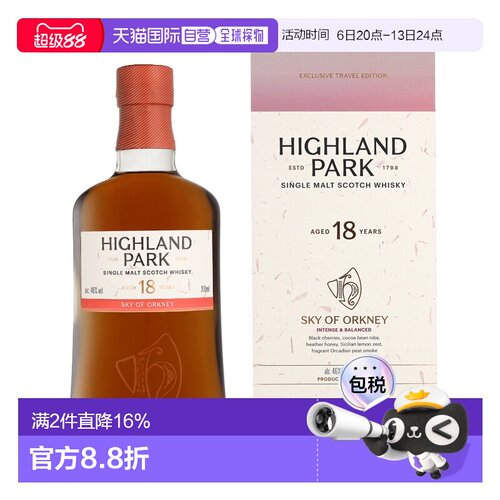 欧洲直邮Highland Park（高原骑士）18 年单一麦芽威士忌46% 酒精