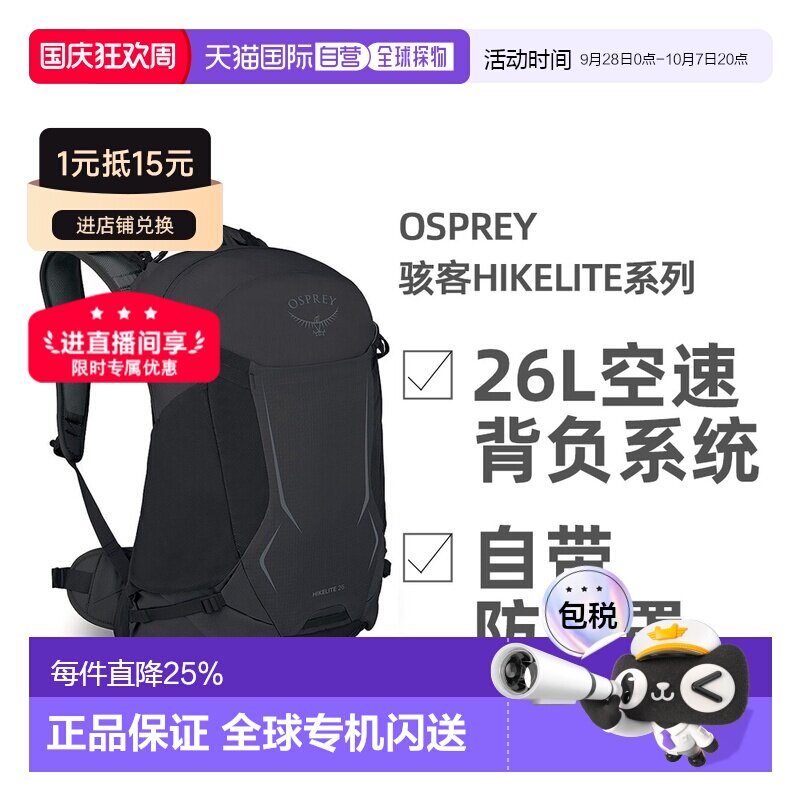 欧洲直邮OSPREY骇客Hikelite系列户外徒步登山双肩包男女款26L