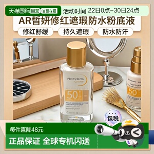 欧洲直邮Bioderma贝德玛AR皙妍修红遮瑕防晒霜40ml/支 带盒简装 C