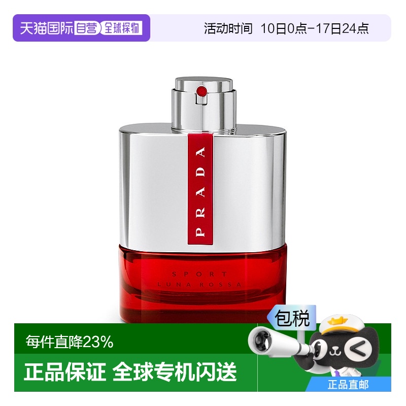 欧洲直邮PRADA普拉达红月号跃动男士淡香水 EDT 100ml