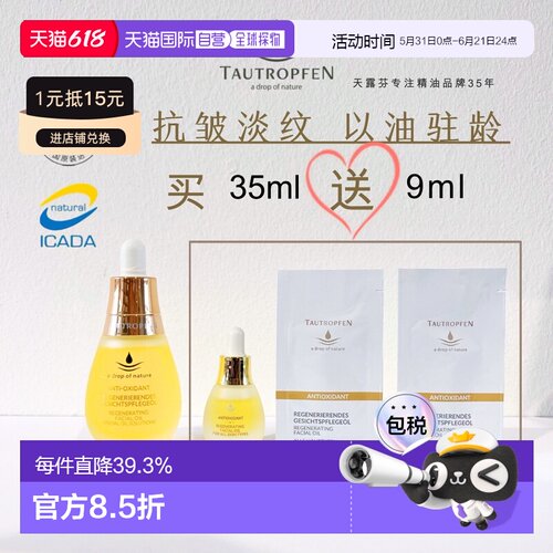 欧洲直邮天露芬 Tautropfen抗老紧致小灯泡精华油买一送三（正品