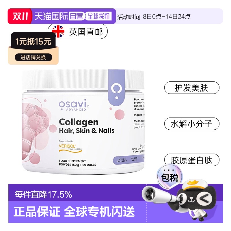 欧洲直邮Osavi牛胶原蛋白肽粉verisol水解小分子1型3型护发美肤
