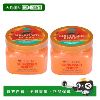 欧洲直邮Tree Hut树上小屋磨砂膏身体全身去角质保湿滋润三合一